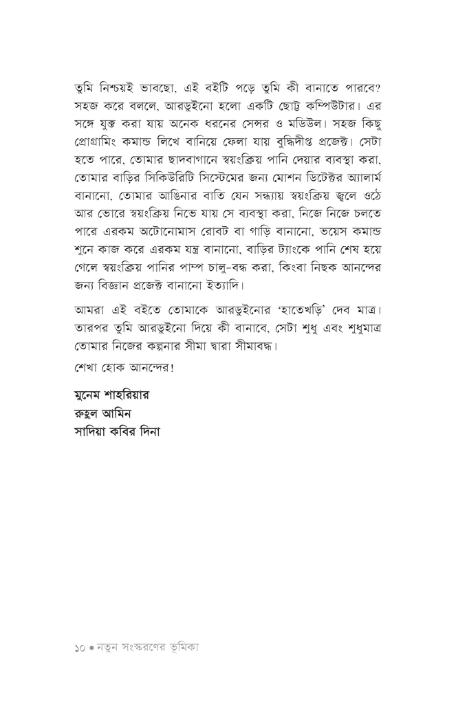 আরডুইনোতে হাতেখড়ি6.jpg