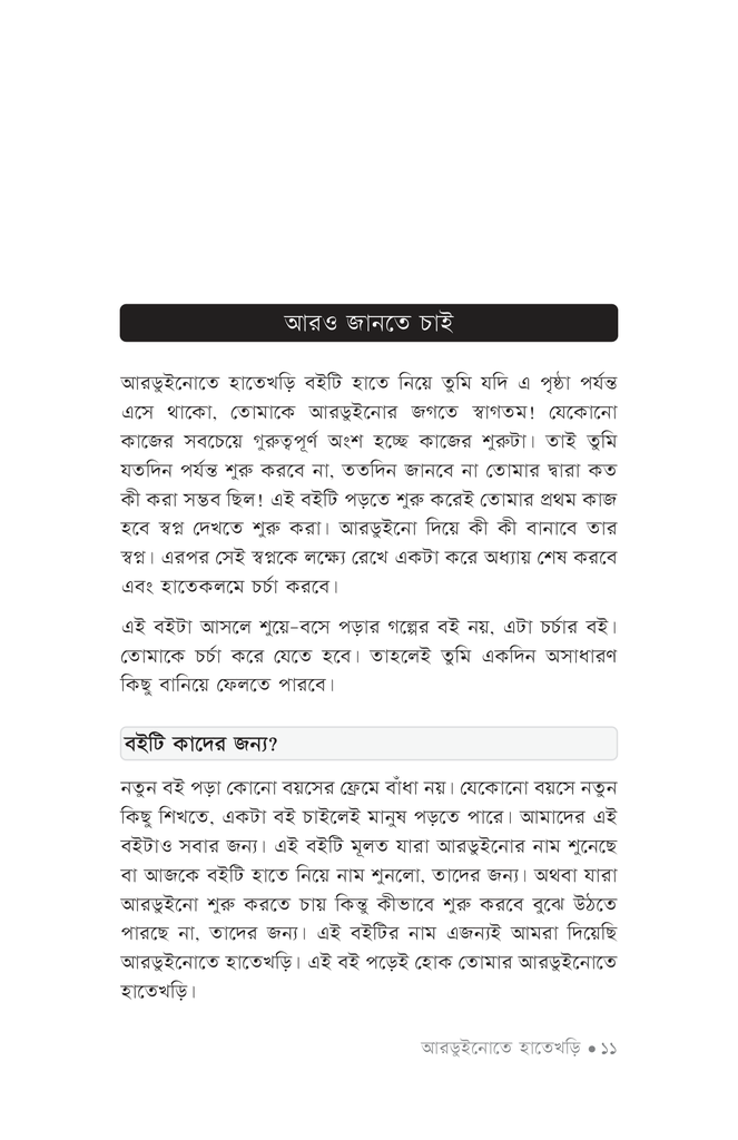আরডুইনোতে হাতেখড়ি7.jpg