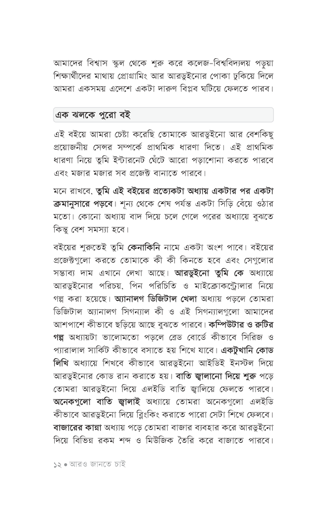 আরডুইনোতে হাতেখড়ি8.jpg