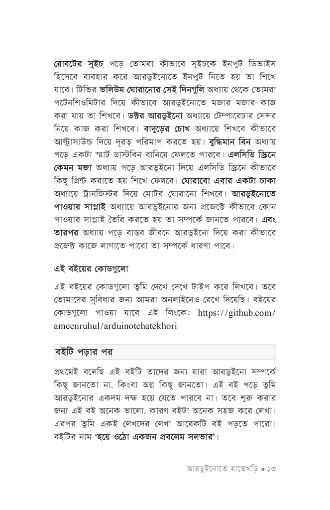আরডুইনোতে হাতেখড়ি9.jpg