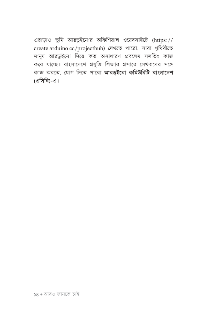 আরডুইনোতে হাতেখড়ি10.jpg