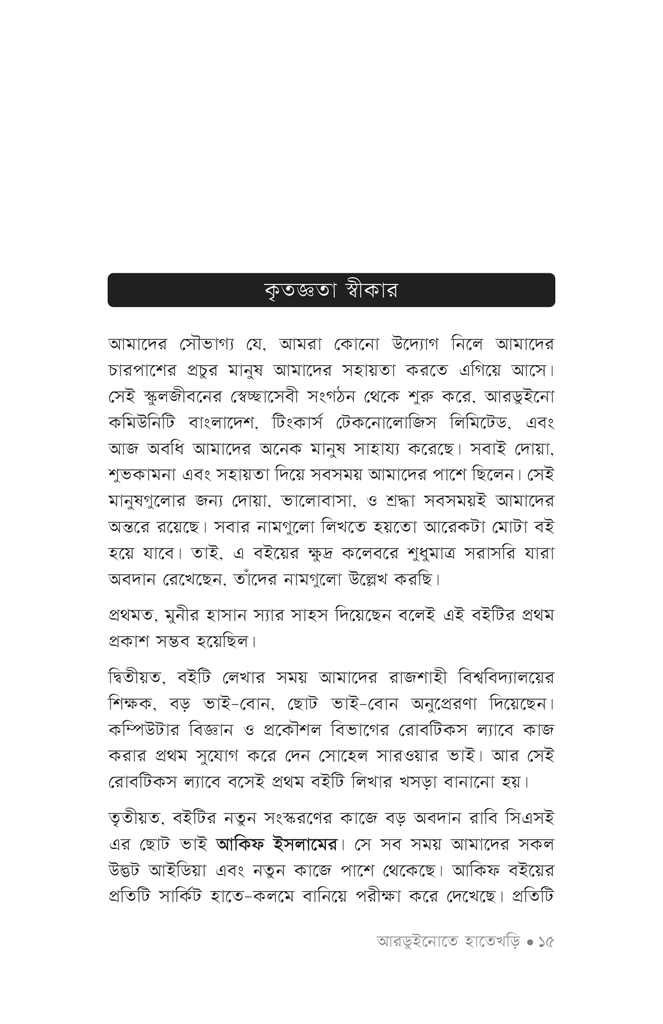 আরডুইনোতে হাতেখড়ি11.jpg