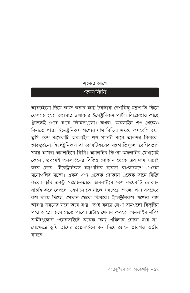 আরডুইনোতে হাতেখড়ি13.jpg