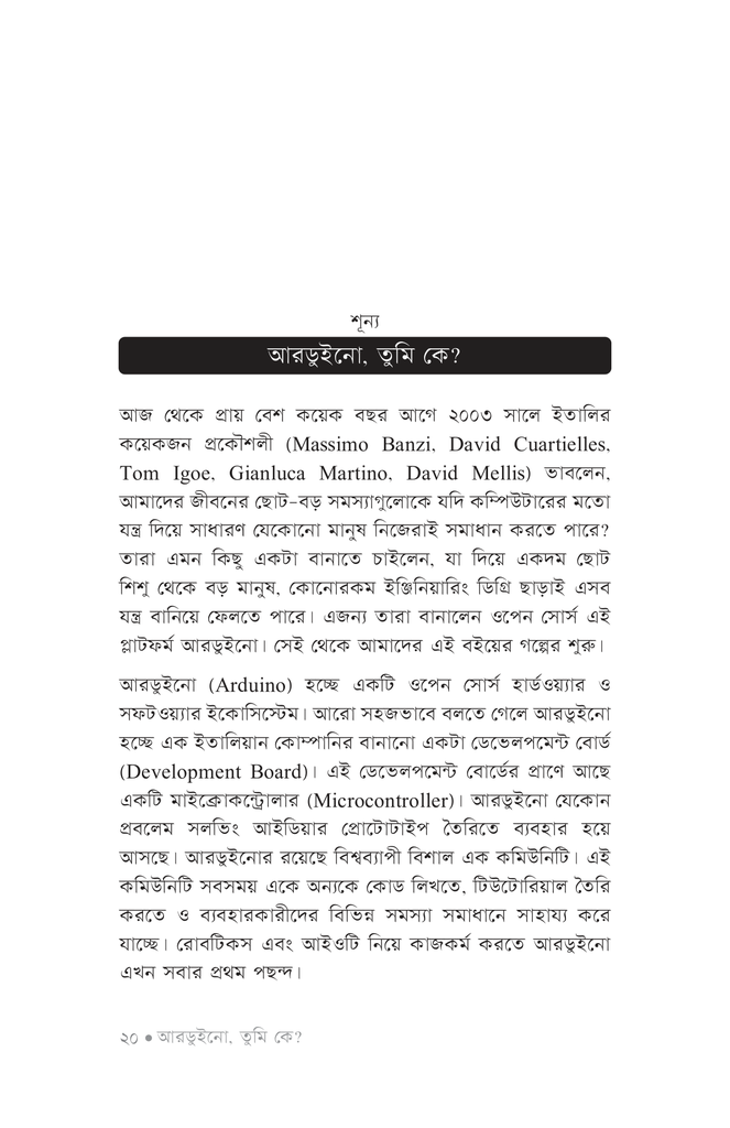 আরডুইনোতে হাতেখড়ি16.jpg