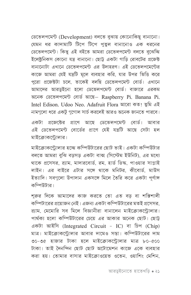 আরডুইনোতে হাতেখড়ি17.jpg
