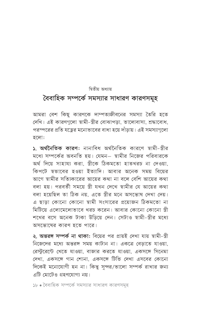 প্রেমময় দাম্পত্য14.jpg