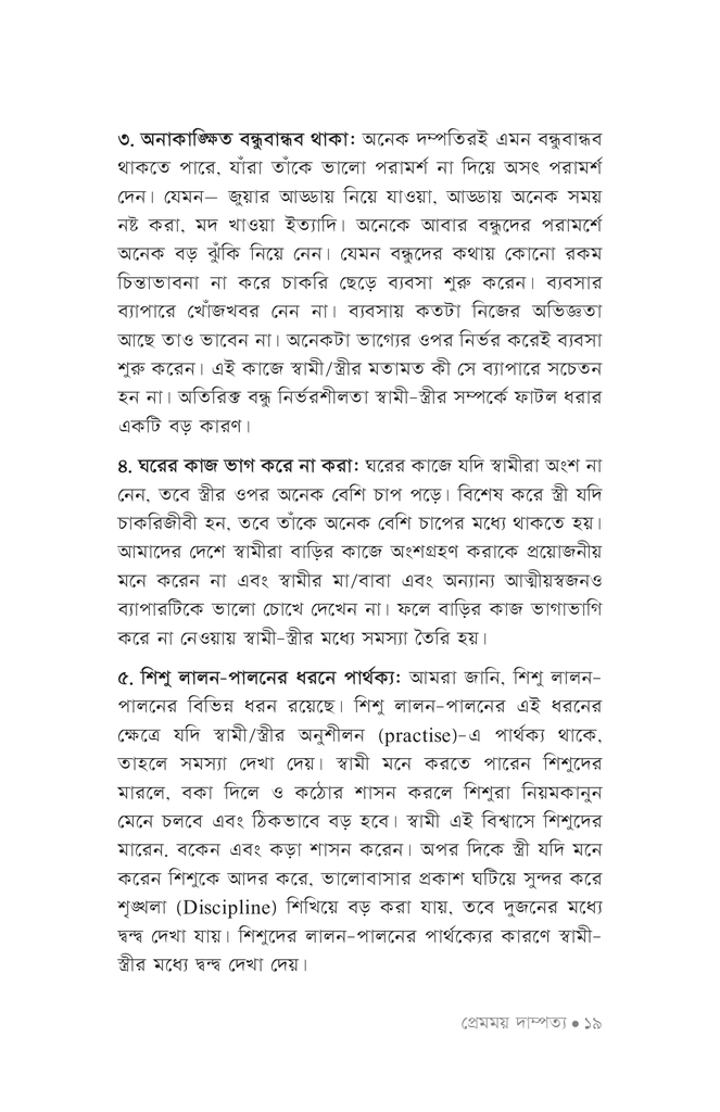 প্রেমময় দাম্পত্য15.jpg