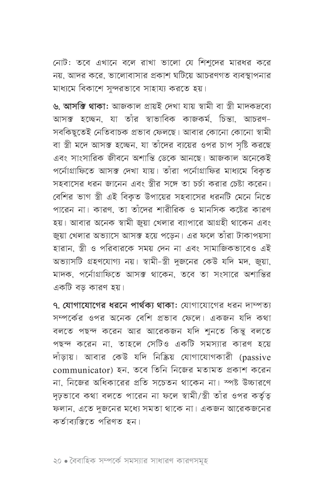 প্রেমময় দাম্পত্য16.jpg