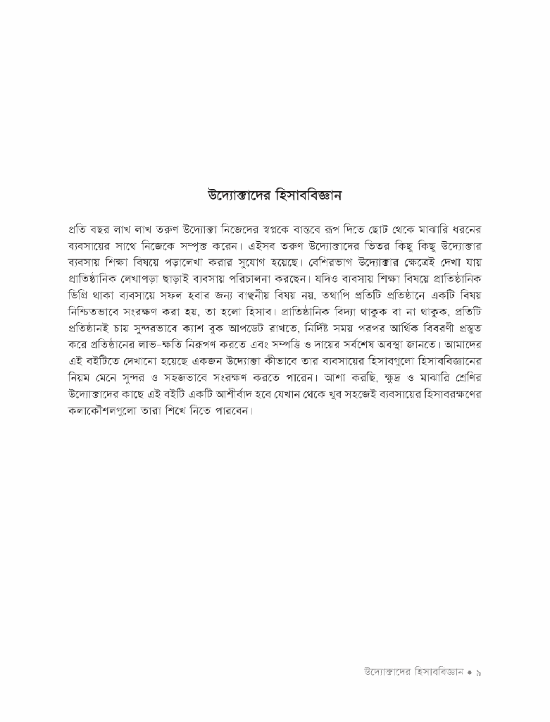 উদ্যোক্তাদের হিসাববিজ্ঞান5.jpg