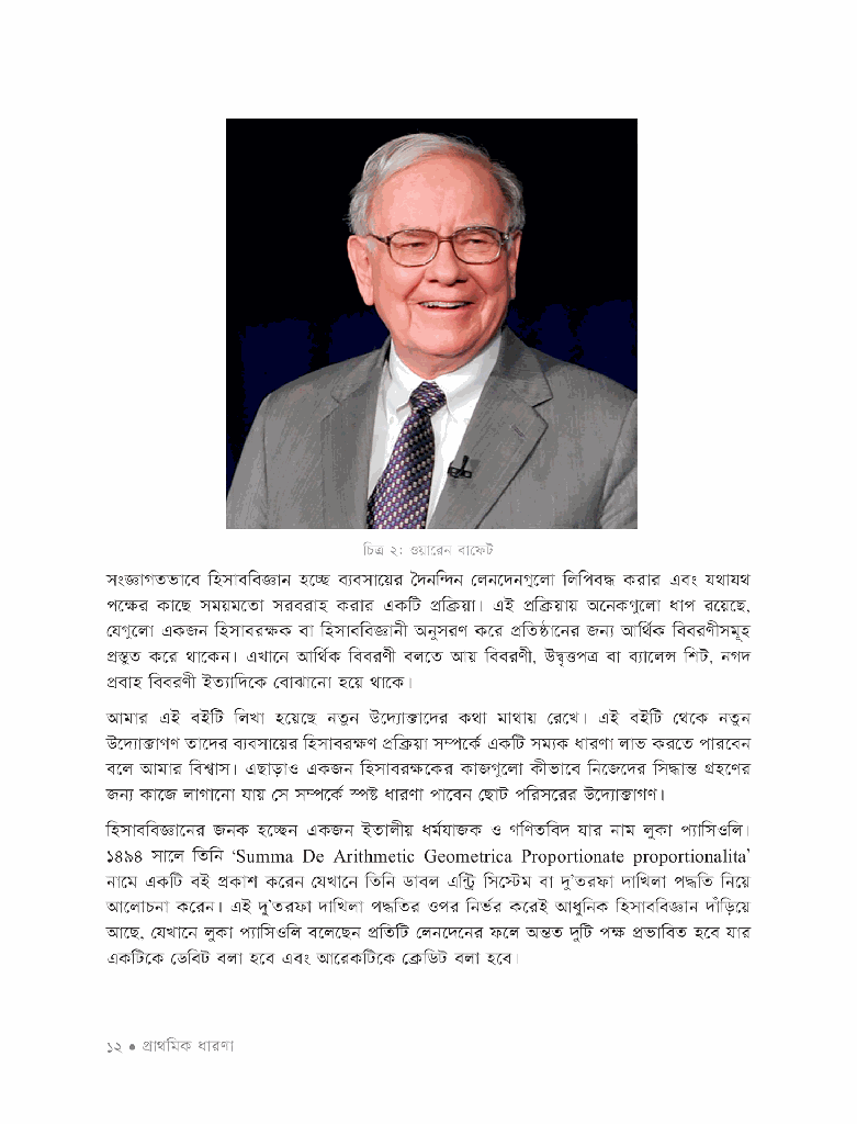 উদ্যোক্তাদের হিসাববিজ্ঞান7.jpg