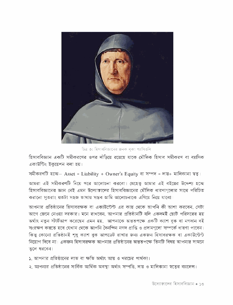 উদ্যোক্তাদের হিসাববিজ্ঞান8.jpg