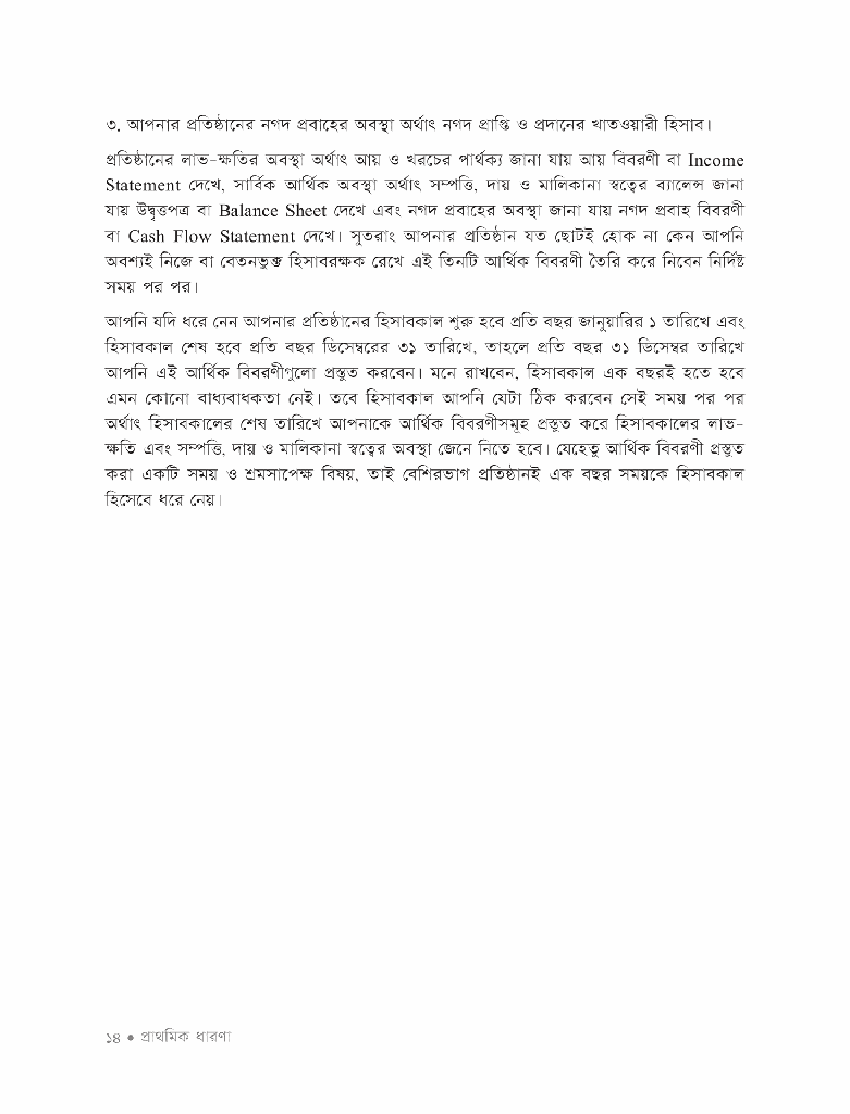উদ্যোক্তাদের হিসাববিজ্ঞান9.jpg