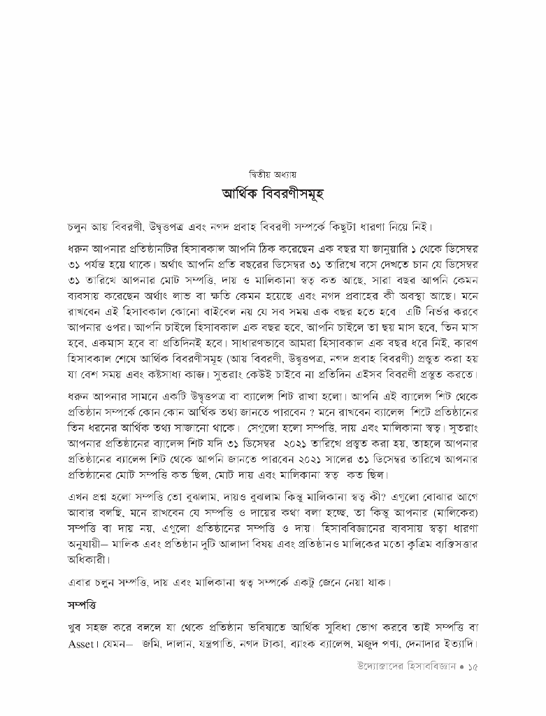 উদ্যোক্তাদের হিসাববিজ্ঞান10.jpg