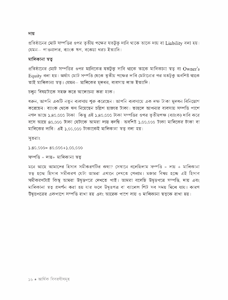 উদ্যোক্তাদের হিসাববিজ্ঞান11.jpg
