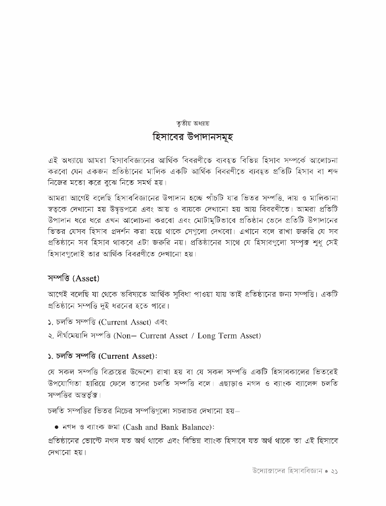 উদ্যোক্তাদের হিসাববিজ্ঞান16.jpg