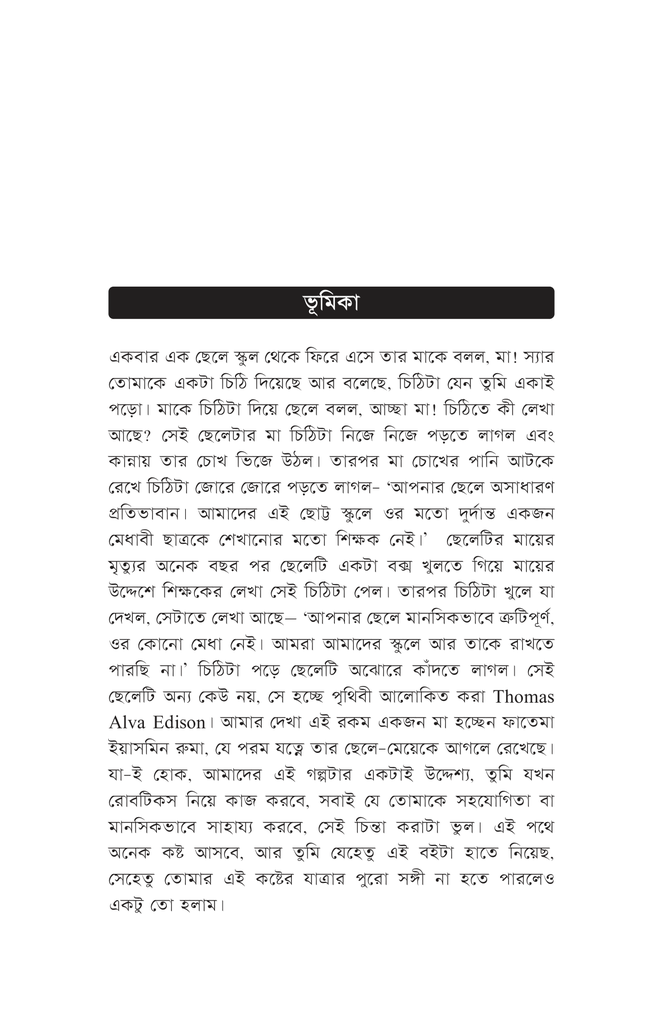 ছোটদের রোবটিকস4.jpg