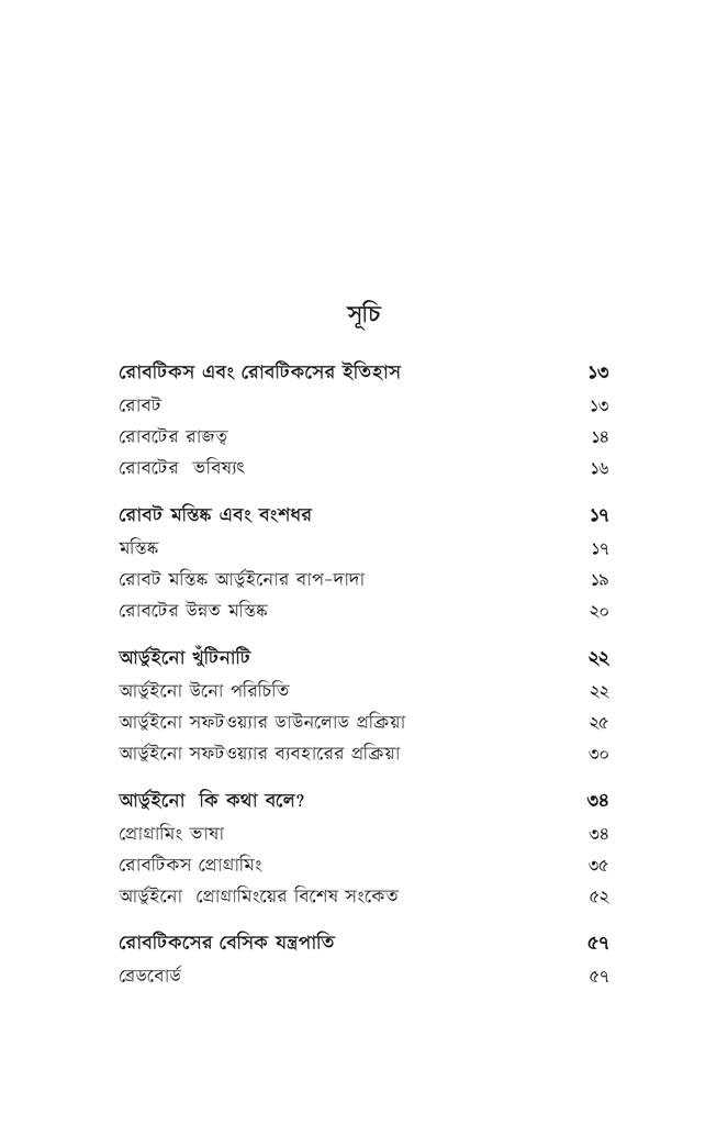 ছোটদের রোবটিকস5.jpg