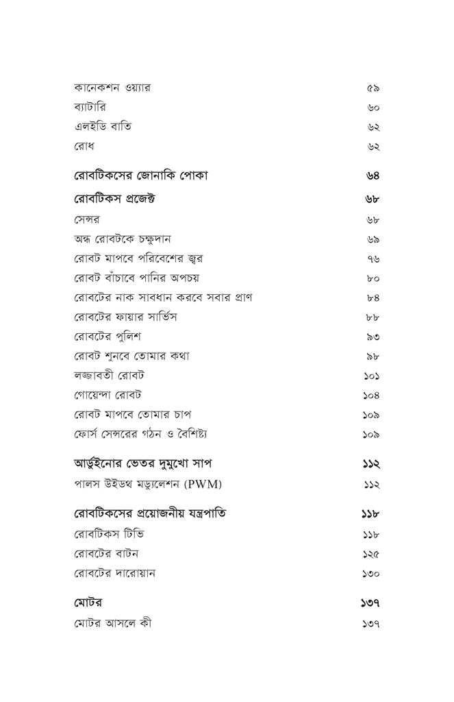 ছোটদের রোবটিকস6.jpg