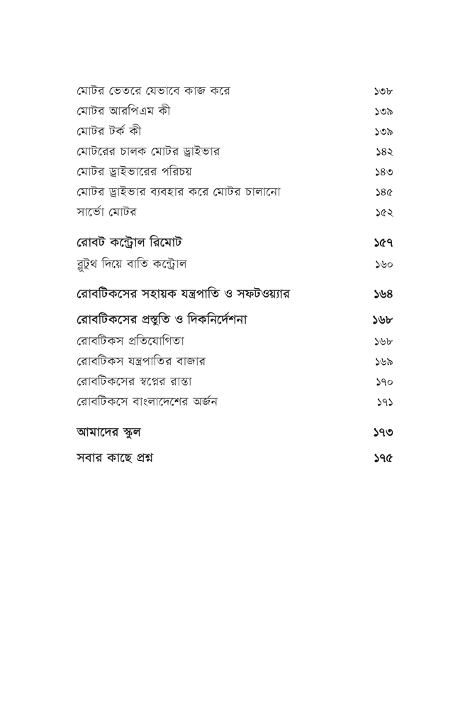 ছোটদের রোবটিকস7.jpg