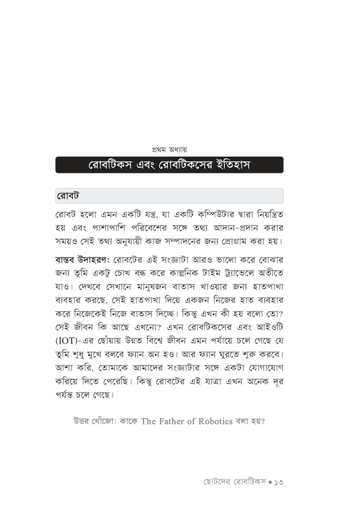 ছোটদের রোবটিকস8.jpg