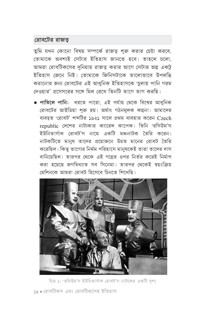 ছোটদের রোবটিকস9.jpg