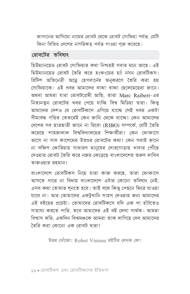 ছোটদের রোবটিকস11.jpg