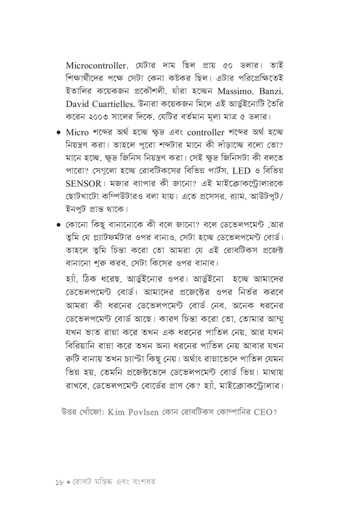 ছোটদের রোবটিকস13.jpg