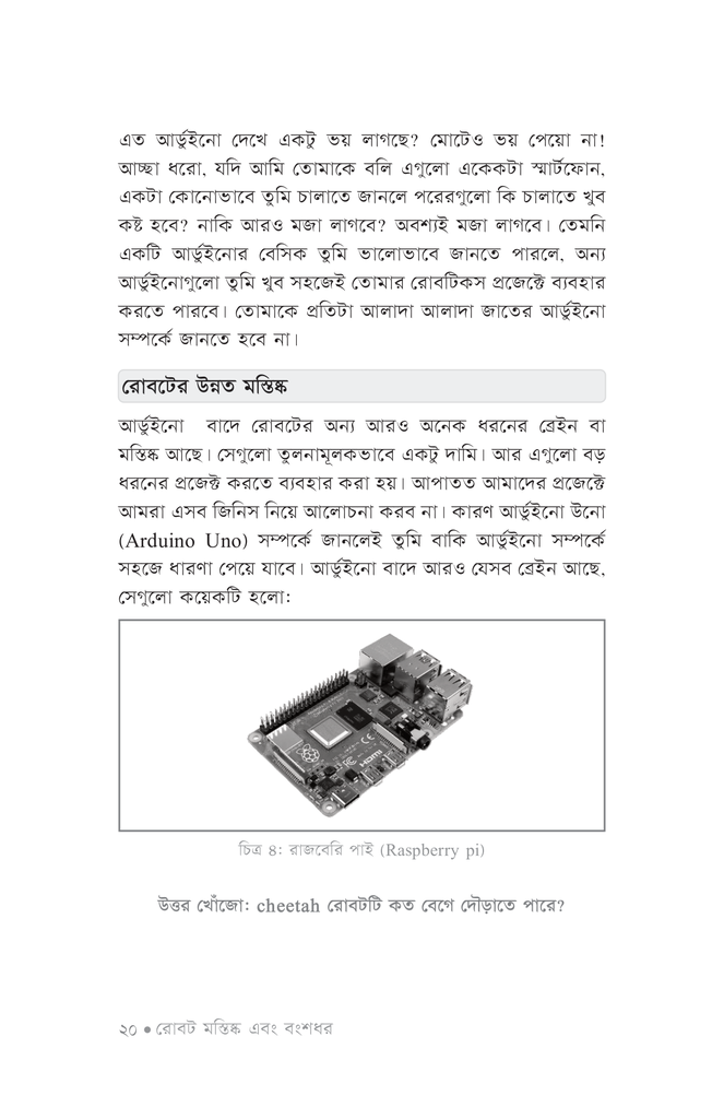 ছোটদের রোবটিকস15.jpg