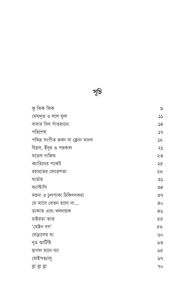 মৃত্যু ও মিডিয়া এক্সপোজার4.jpg