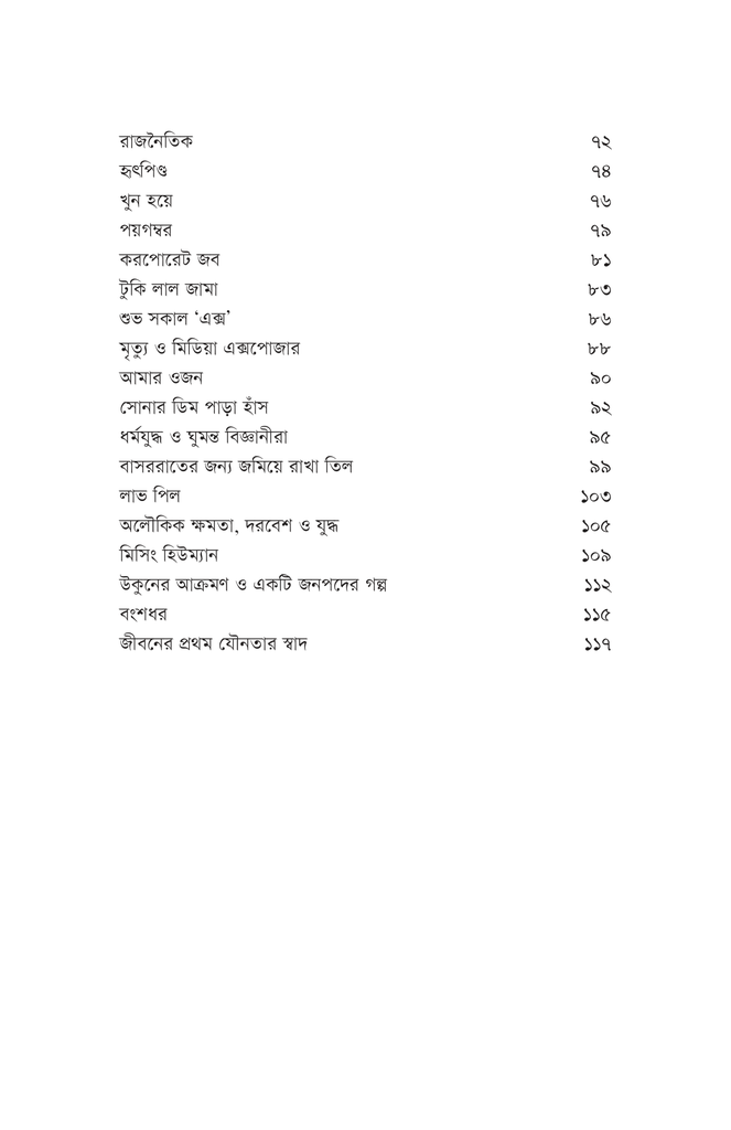 মৃত্যু ও মিডিয়া এক্সপোজার5.jpg