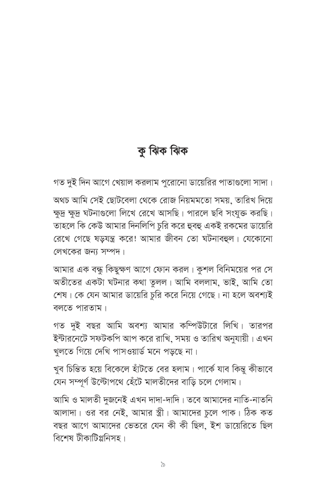 মৃত্যু ও মিডিয়া এক্সপোজার6.jpg
