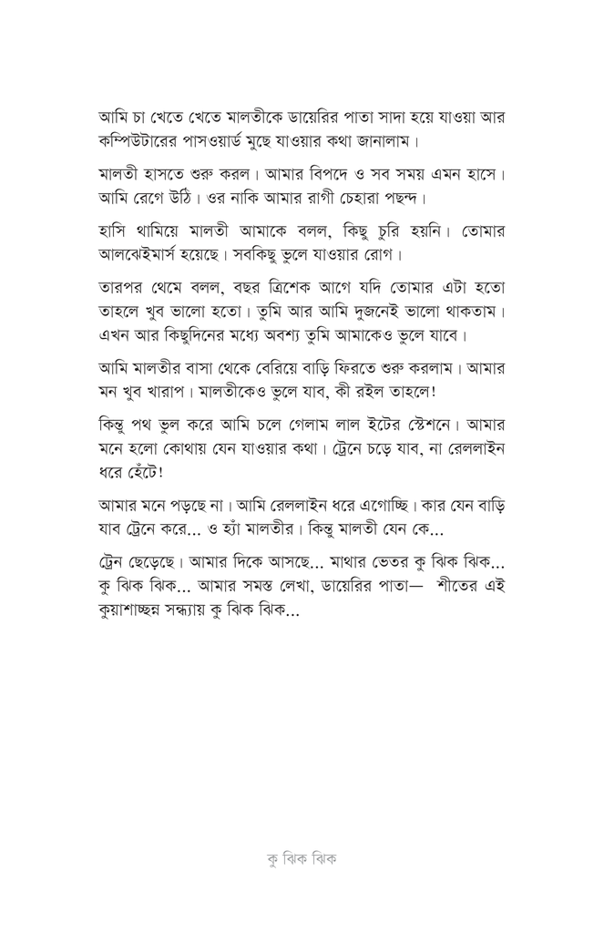 মৃত্যু ও মিডিয়া এক্সপোজার7.jpg