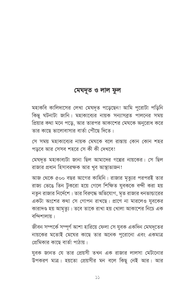 মৃত্যু ও মিডিয়া এক্সপোজার8.jpg