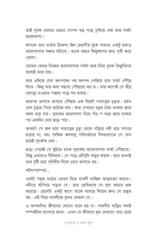 মৃত্যু ও মিডিয়া এক্সপোজার9.jpg