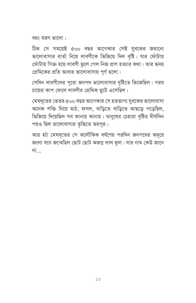 মৃত্যু ও মিডিয়া এক্সপোজার10.jpg