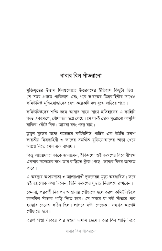 মৃত্যু ও মিডিয়া এক্সপোজার11.jpg