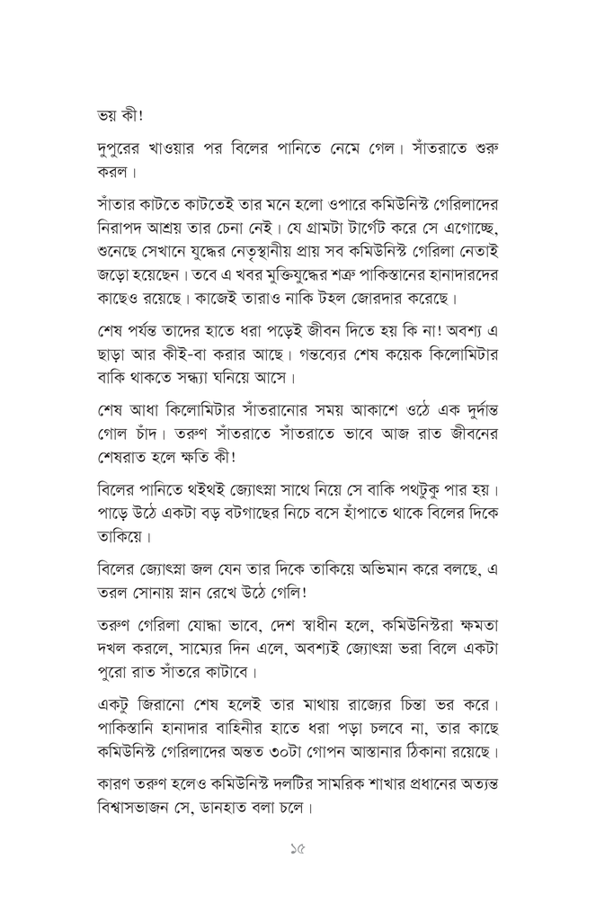 মৃত্যু ও মিডিয়া এক্সপোজার12.jpg