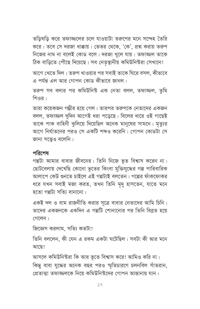 মৃত্যু ও মিডিয়া এক্সপোজার14.jpg