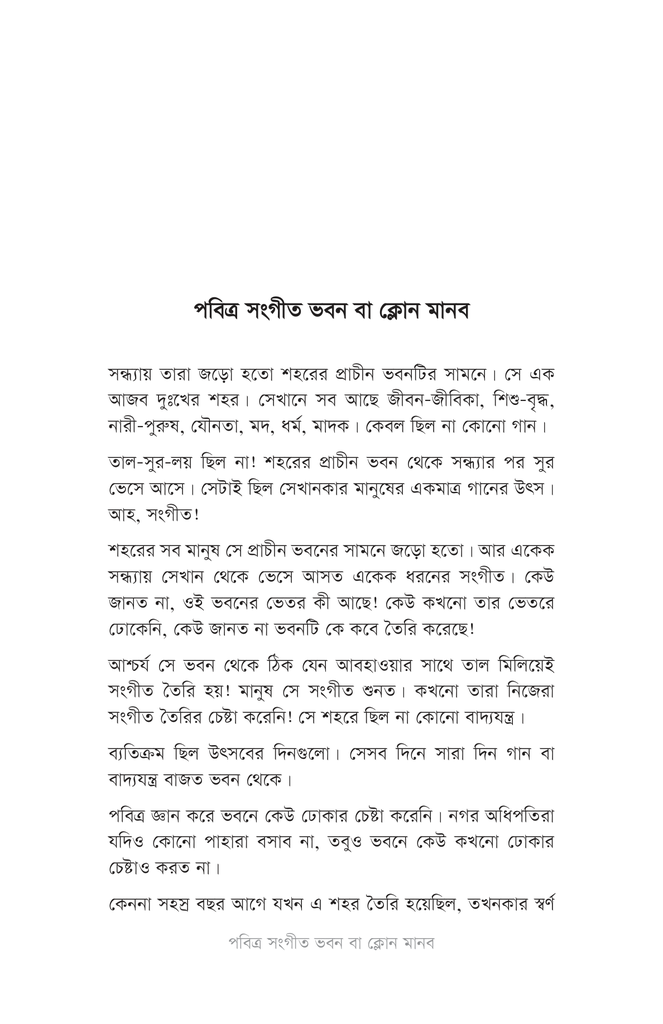 মৃত্যু ও মিডিয়া এক্সপোজার15.jpg