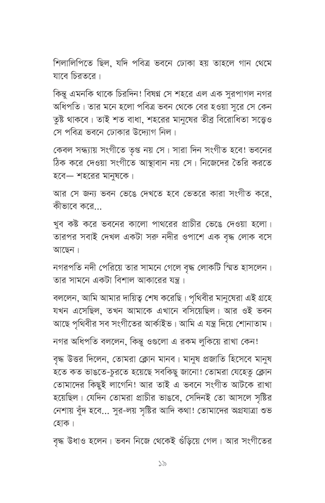 মৃত্যু ও মিডিয়া এক্সপোজার16.jpg