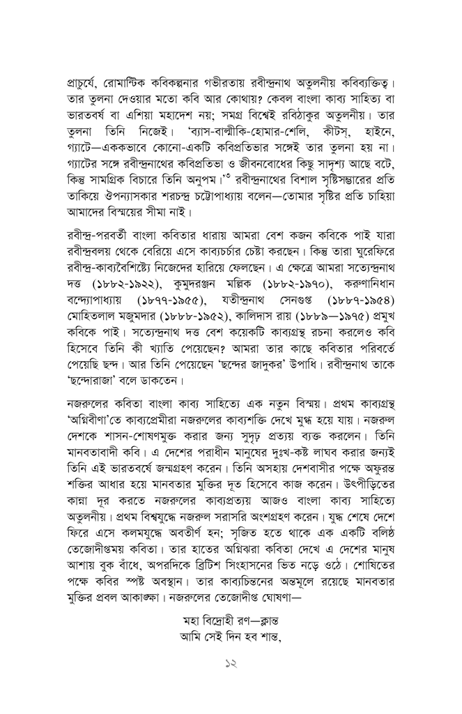 মজিদ মাহমুদ : কবি ও কবিতা8.jpg