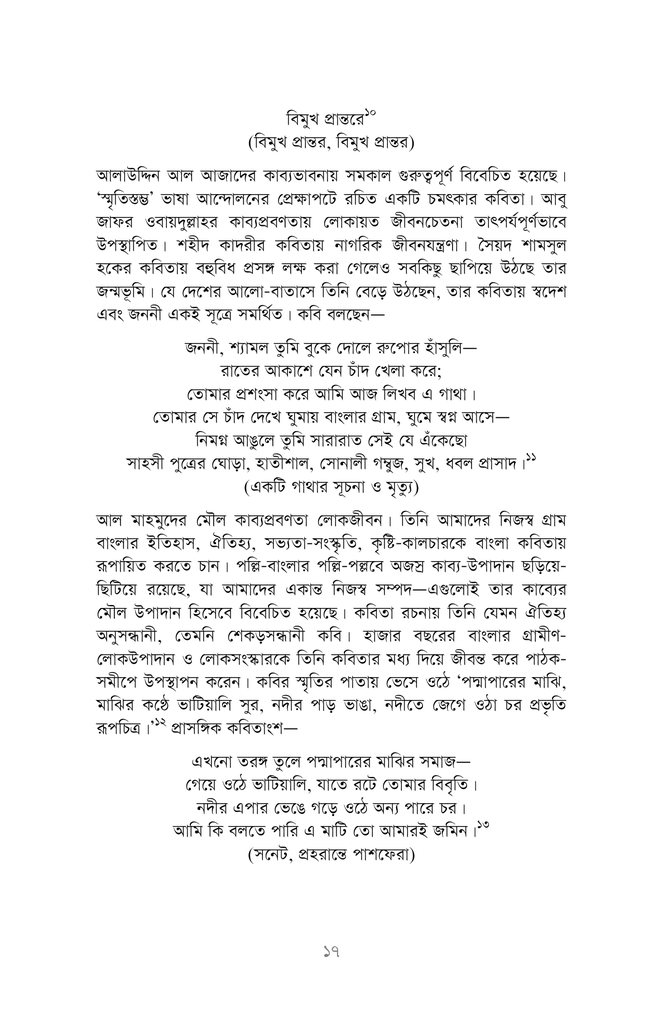 মজিদ মাহমুদ : কবি ও কবিতা13.jpg