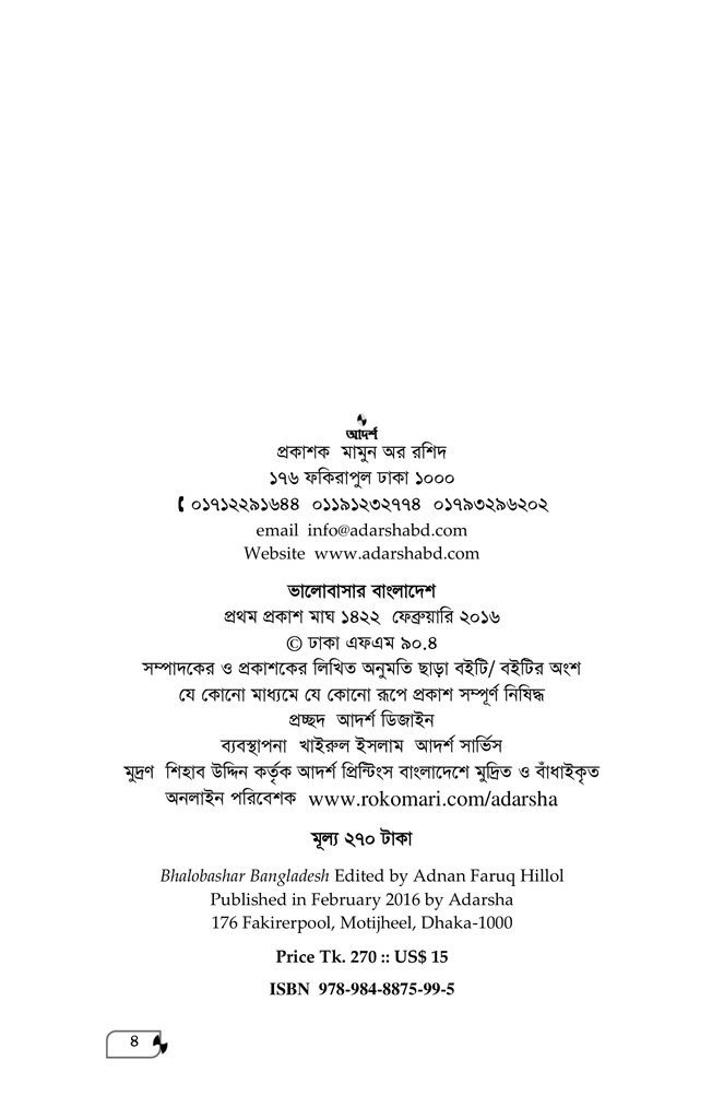 ভালোবাসার বাংলাদেশ2.jpg