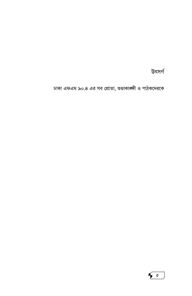 ভালোবাসার বাংলাদেশ3.jpg