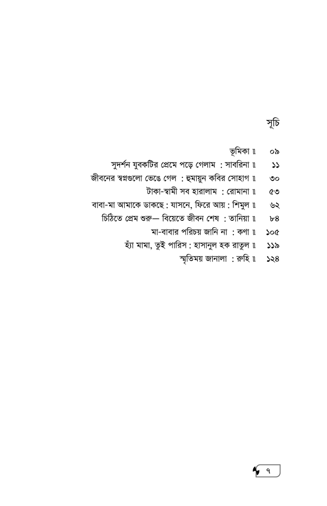 ভালোবাসার বাংলাদেশ4.jpg