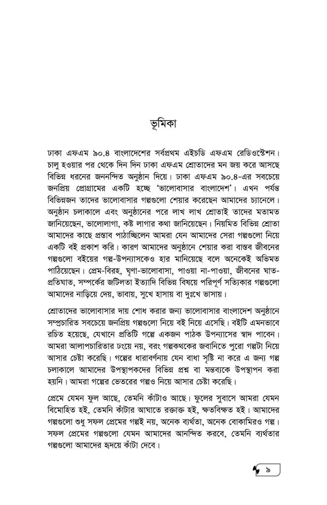 ভালোবাসার বাংলাদেশ5.jpg