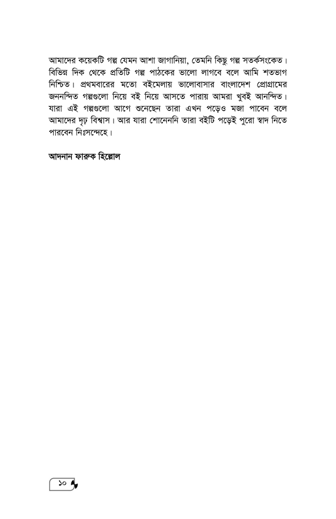 ভালোবাসার বাংলাদেশ6.jpg