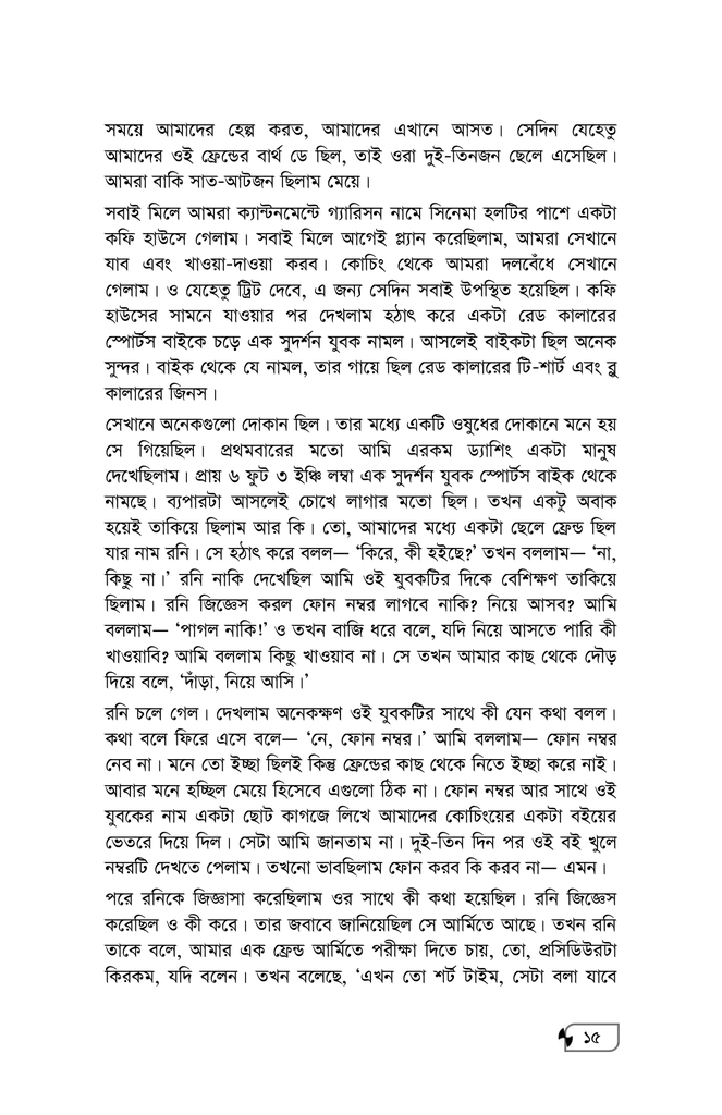 ভালোবাসার বাংলাদেশ11.jpg