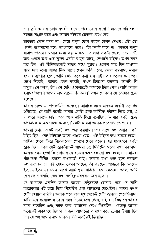 ভালোবাসার বাংলাদেশ12.jpg