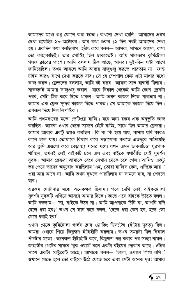 ভালোবাসার বাংলাদেশ13.jpg